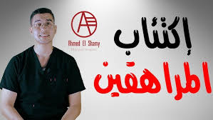 اكتئاب المراهقين